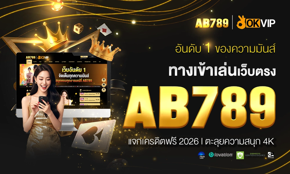 1000 600 AB789-1 อันดับหนึ่งของความมันส์ ทางเข้าเล่นเว็บตรงฯ_optimized